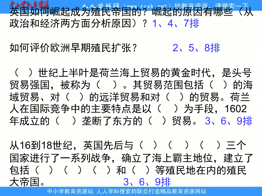 2013华师大版第4册第9课《英国工业革命》课件2_第1页