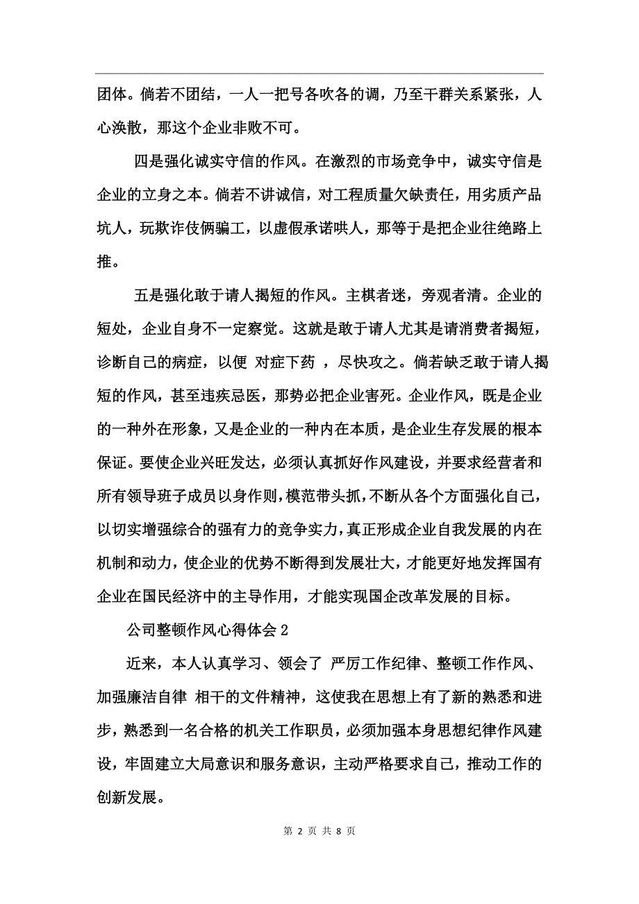 公司整顿作风心得体会_第2页