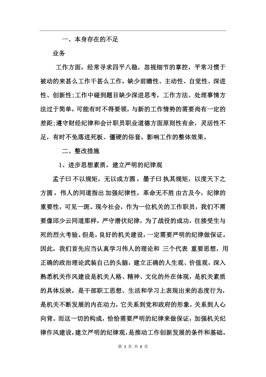 公司整顿作风心得体会_第3页