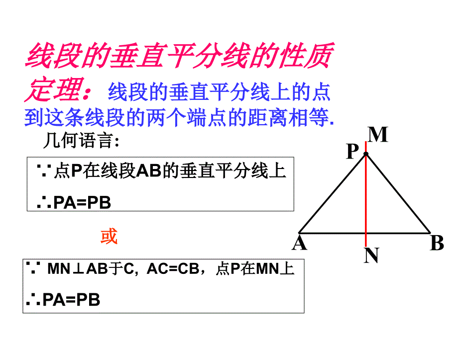 线段的垂直平分线 综合1_第4页