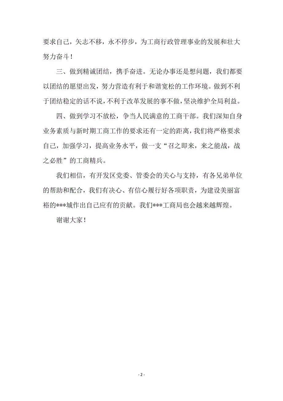 工商局建局十周年庆典大会的发言_第2页