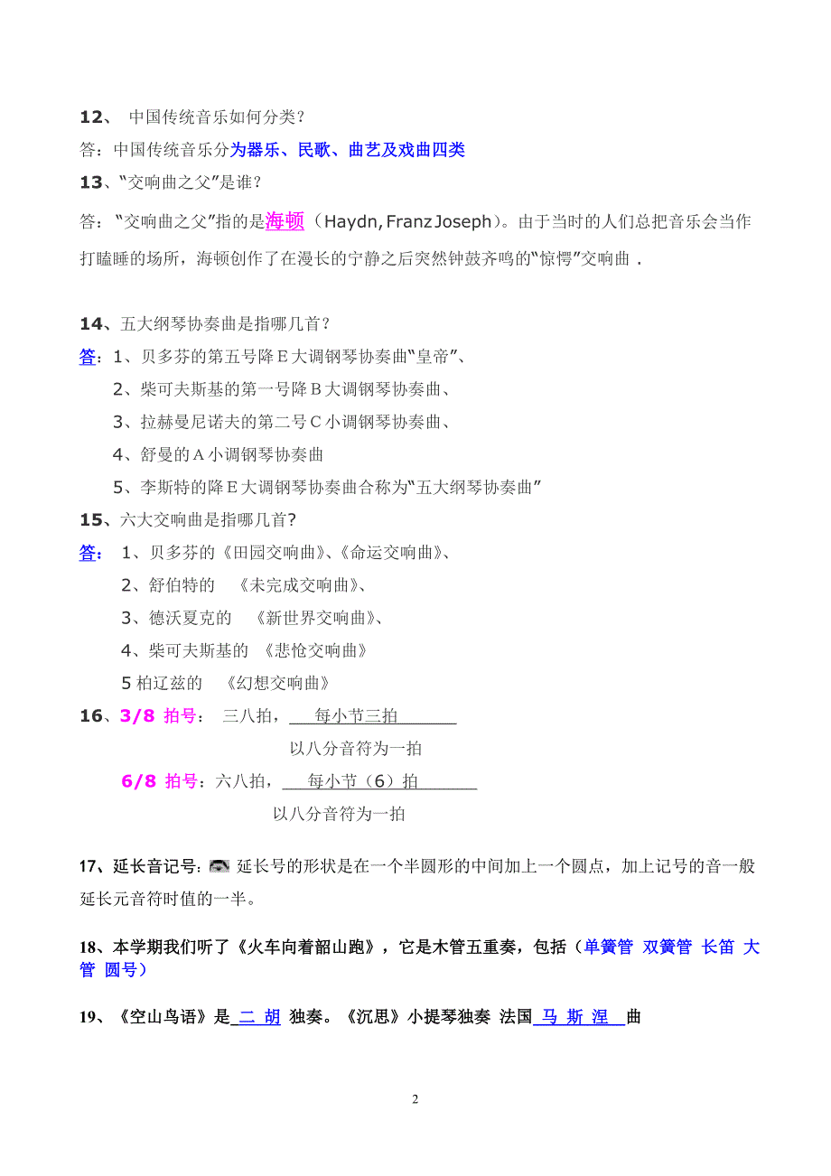 四年级音乐综合复习试题_第2页