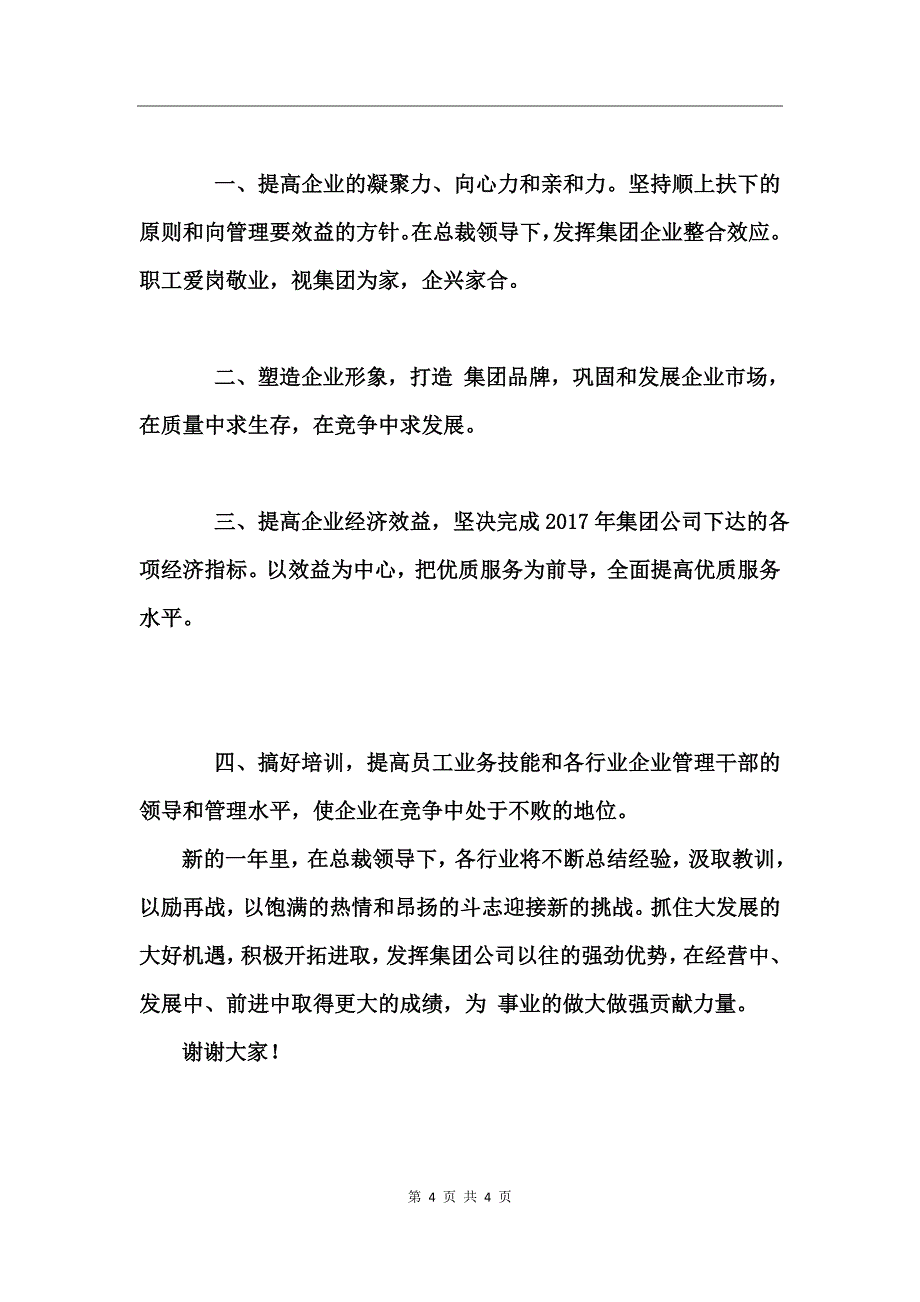 公司年度表彰大会发言稿_第4页