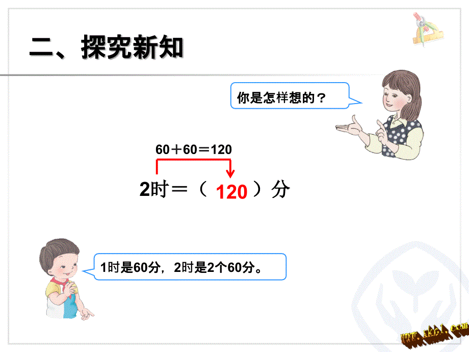 人教版三年级数学上册时分秒时间单位的换算课件_第3页