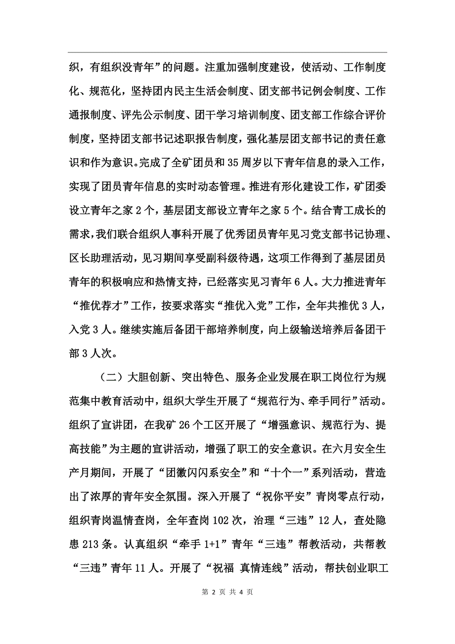 共青团规范教育年终总结_第2页