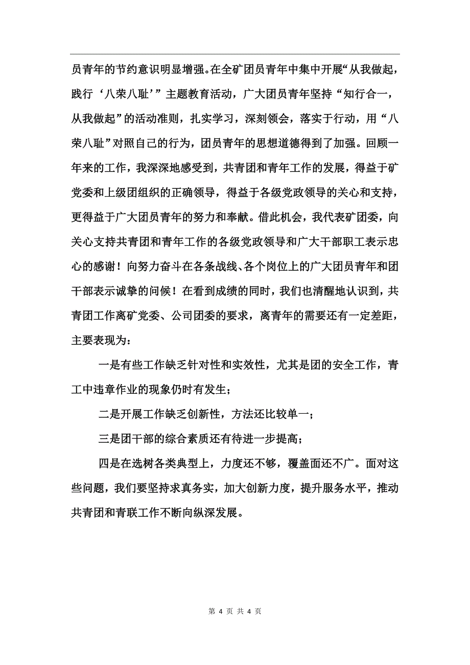 共青团规范教育年终总结_第4页