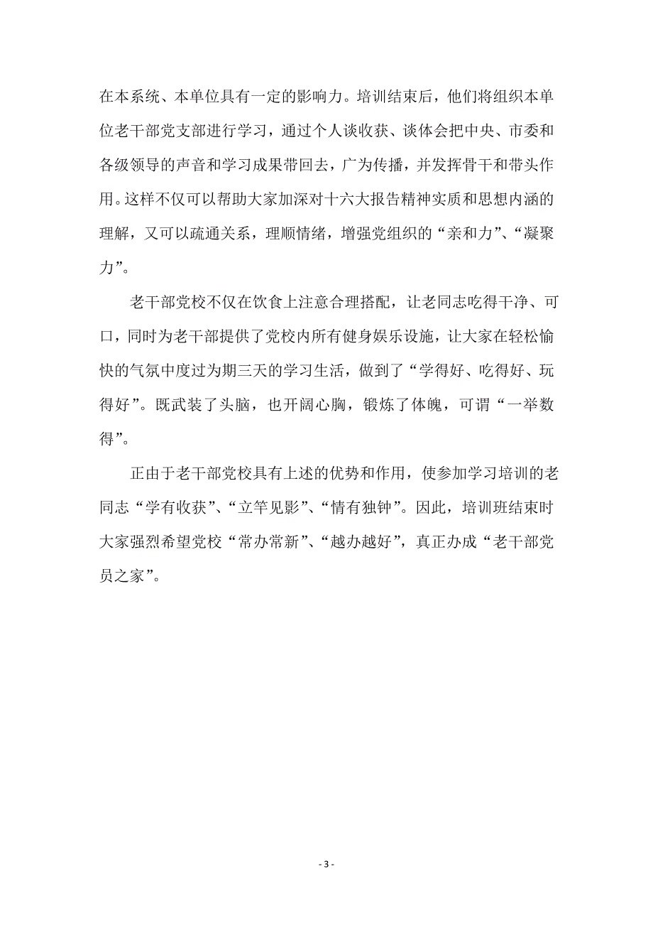 市老干部党校学习有感_第3页