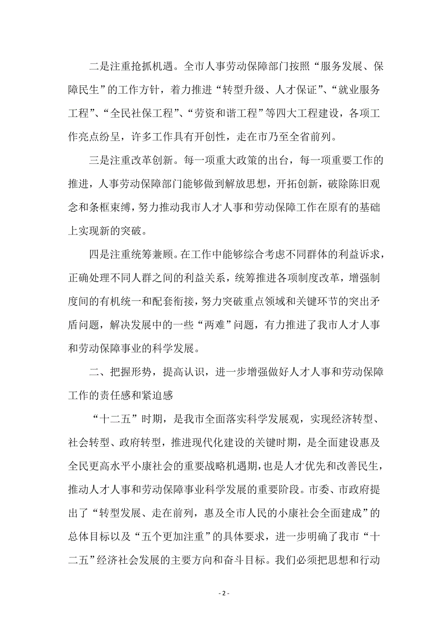 市长在人才人事和劳动保障动员会讲话_第2页