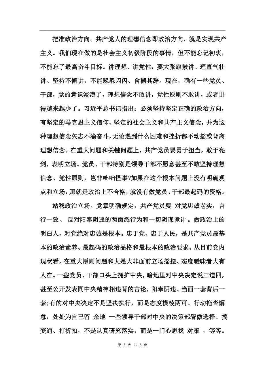 关于坚定理想信念增强政治意识研讨材料_第3页