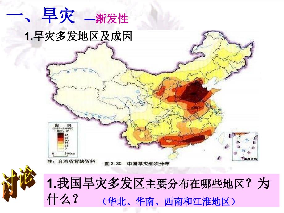 2013人教版选修5《中国的气象灾害》课件_第4页