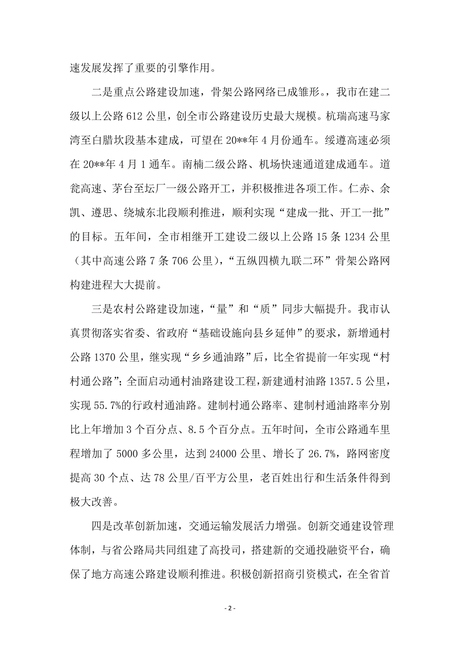 市运输会上领导发言_第2页