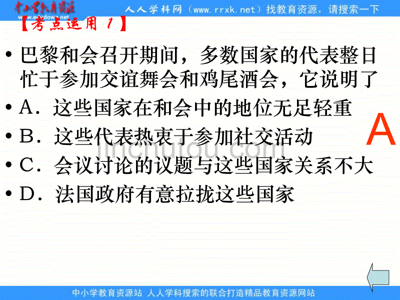 2013人民版选修3专题二《凡尔赛--华盛顿体系下的和平》课件_第4页