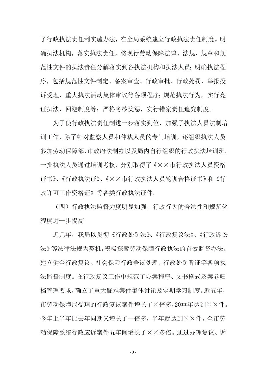 市长在劳动保障依法行政会上的讲话 (2)_第3页