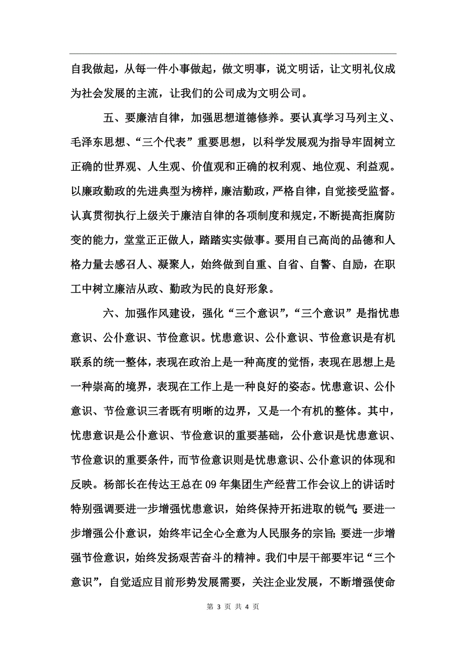 公司收费员培训个人总结_第3页