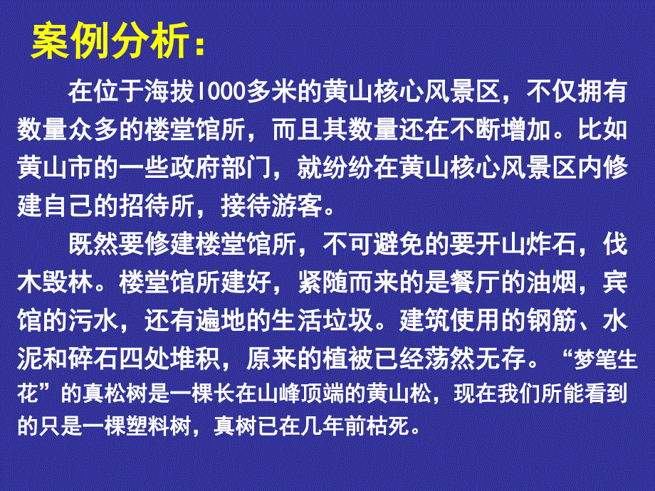 2013湘教版选修3《旅游资源评价》课件2_第2页