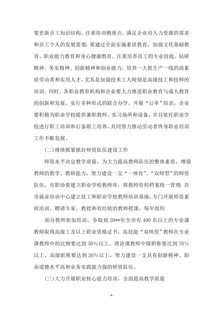 市职教协会理事代表讲话 (2)_第4页