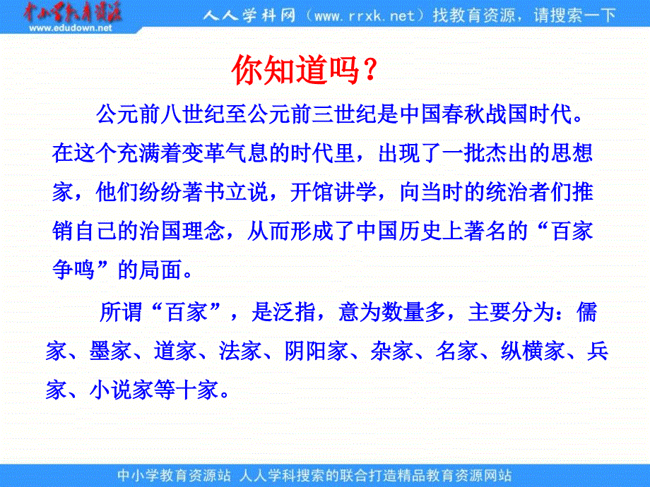 2013人民版必修3《百家争鸣》课件_第3页