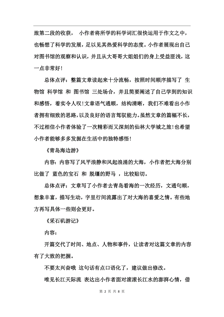 关于春游作文的评语_第2页