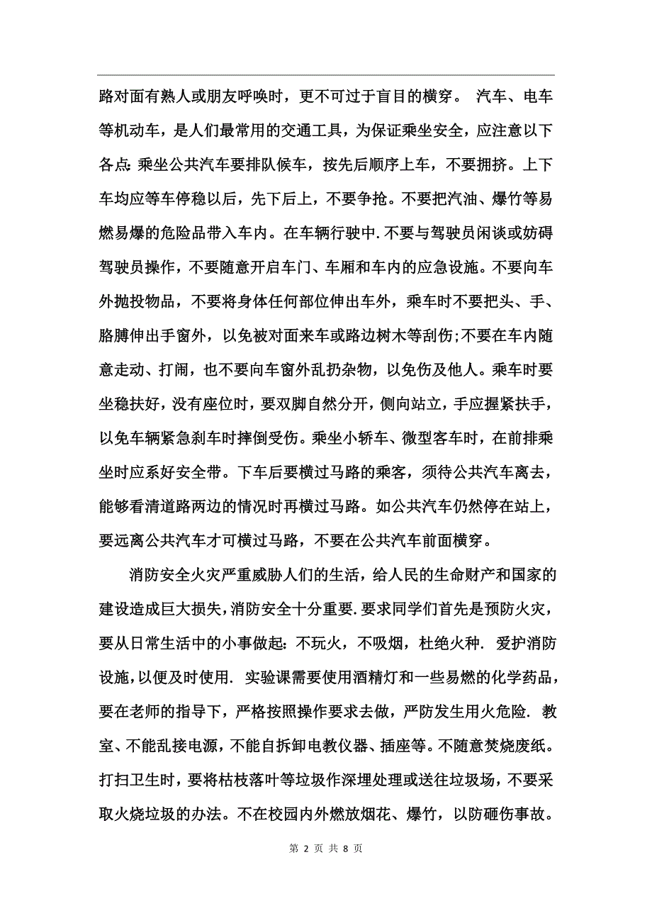 关于校园安全心得体会_第2页