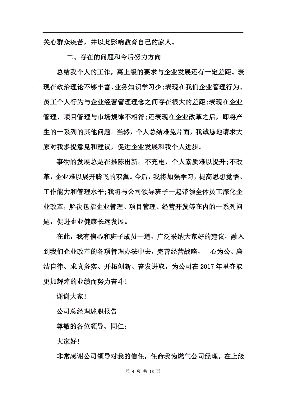 公司总经理述职报告_第4页