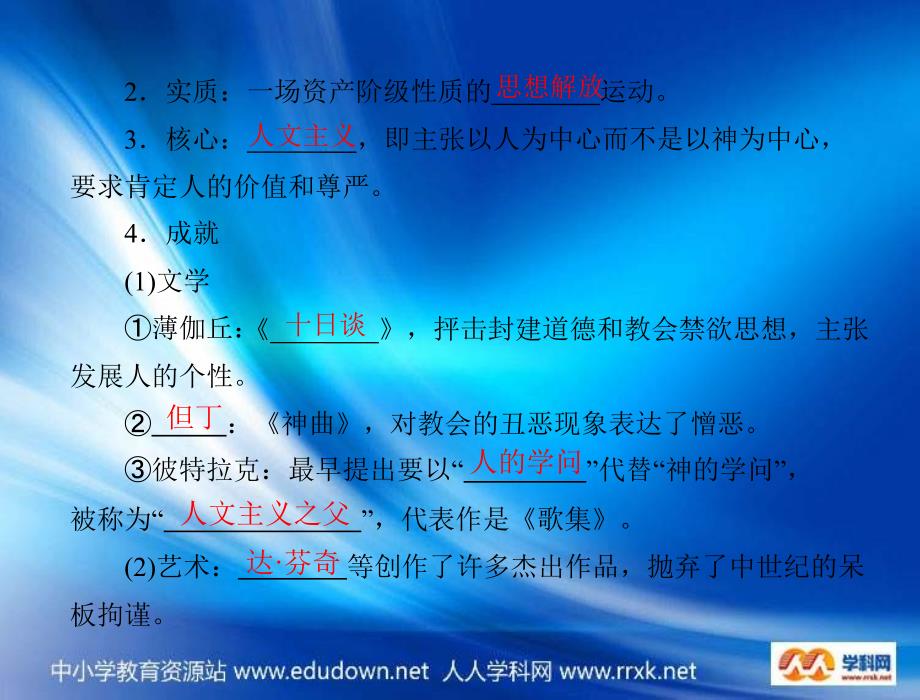 人教版历史必修3《文艺复兴、宗教改革和启蒙运动》课件5_第2页