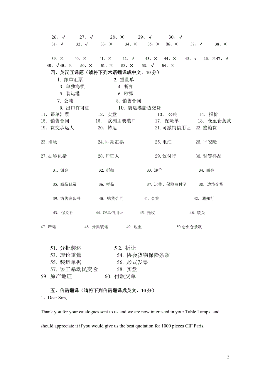 国际商务操作员资格认证考试模拟题_第2页