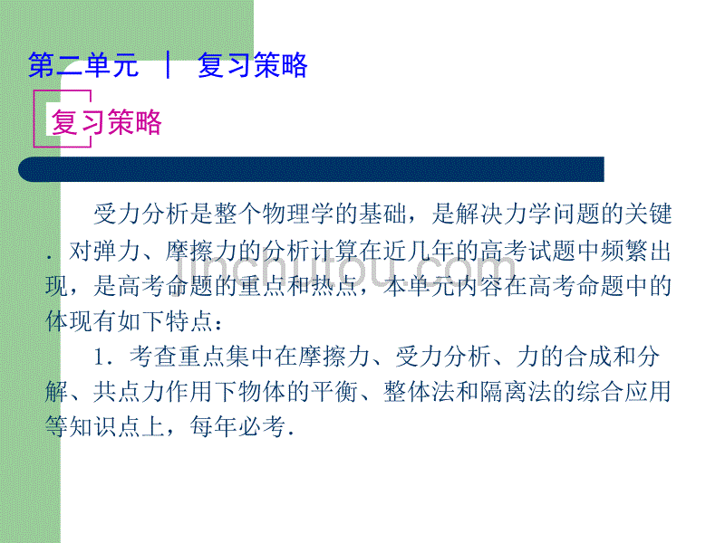 2013届高考物理知识框架专题复习训练1_第4页