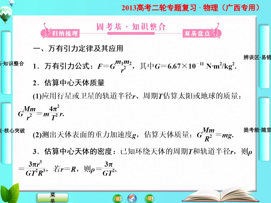 2013年高考《课堂新坐标》物理二轮复习第1部分专题突破训练专题2曲线运动万有引力定律_第2页