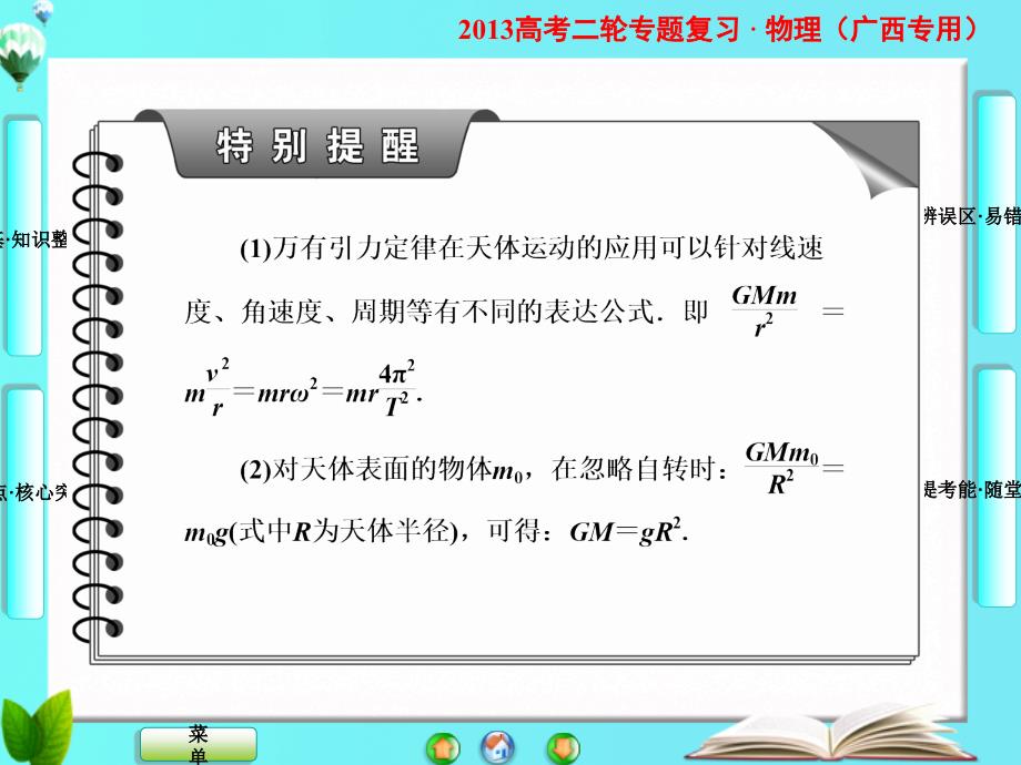 2013年高考《课堂新坐标》物理二轮复习第1部分专题突破训练专题2曲线运动万有引力定律_第3页