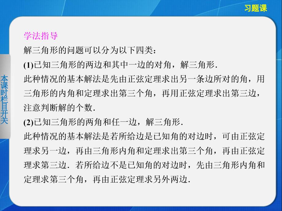 《步步高学案导学设计》2013-2014学年高中数学人教B版必修5正弦定理和余弦定理习题课课件_第3页