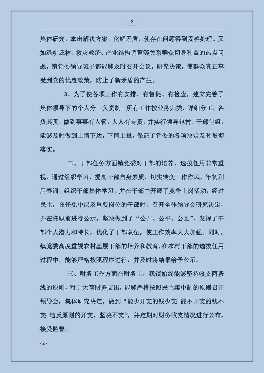 关于民主集中制执行情况的自我检查报告_第2页