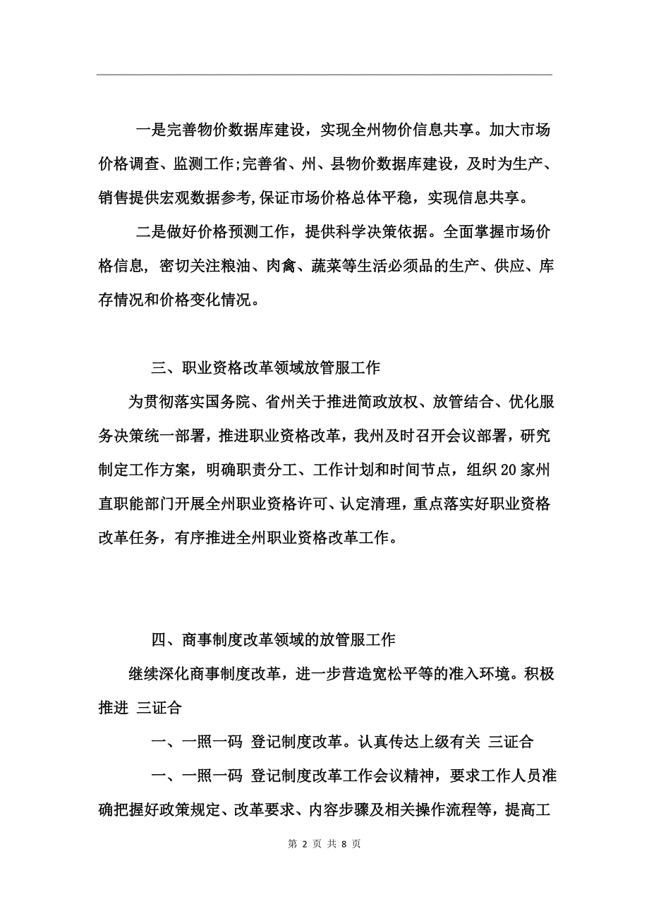 关于开展放管服改革自查报告_第2页