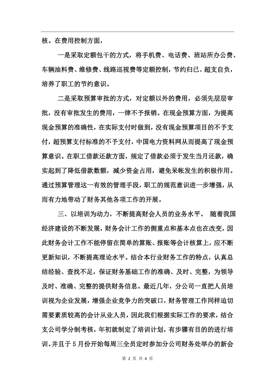 公司财务工作总结_第2页