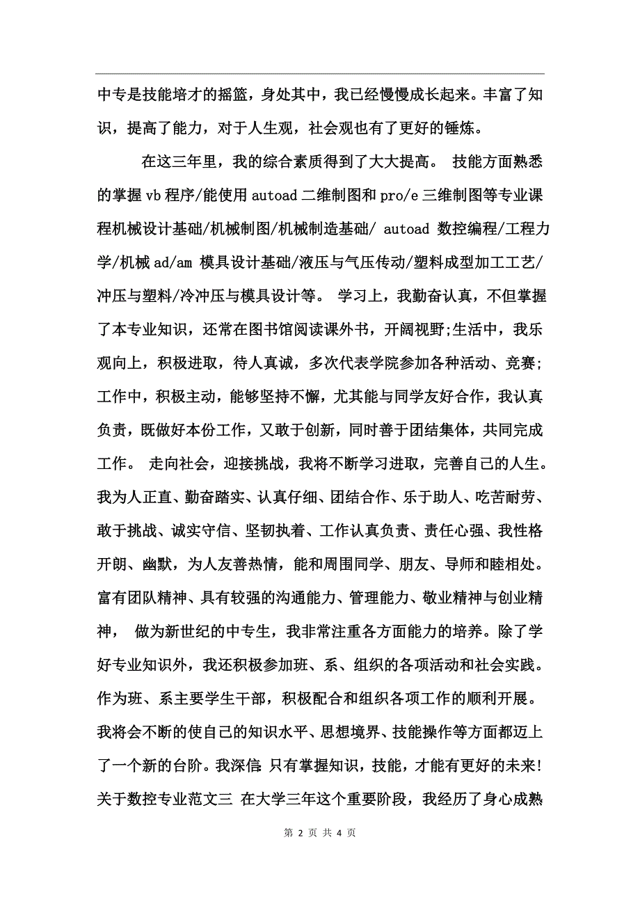 关于数控专业自我鉴定范文_第2页