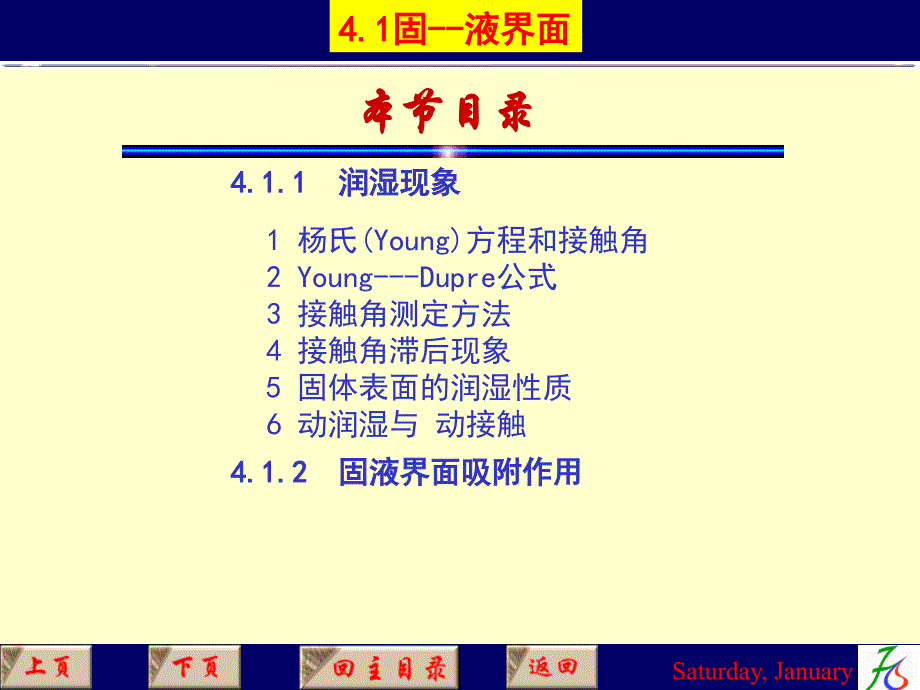 材料界面化学与改性-4界面_第4页