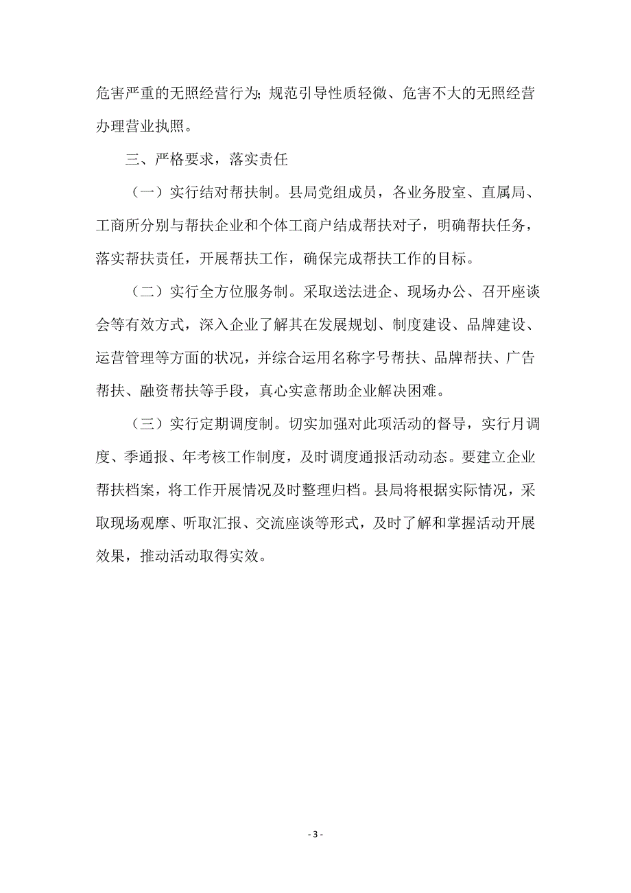 工商局双百工程实施意见_第3页