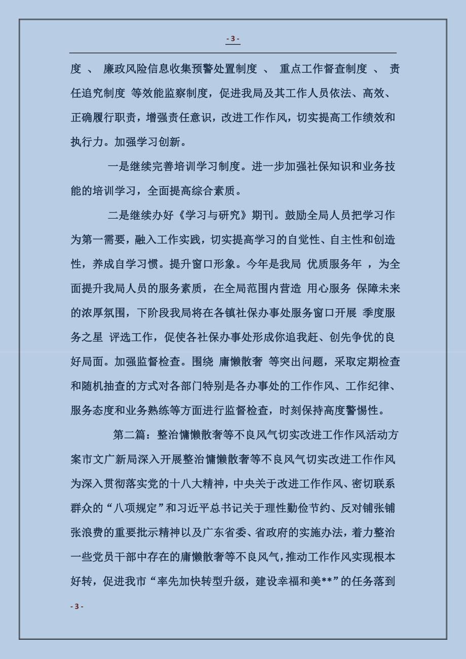 关于整治庸懒散奢等不良风气切实改进工作作风自查情况报告_第3页