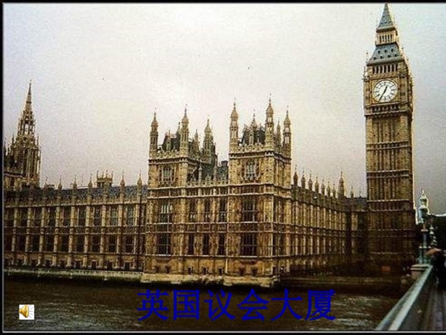 人教版历史选修2《英国宪章运动》课件_第1页