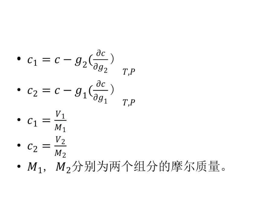 乙醇水溶液偏摩尔体积_第5页