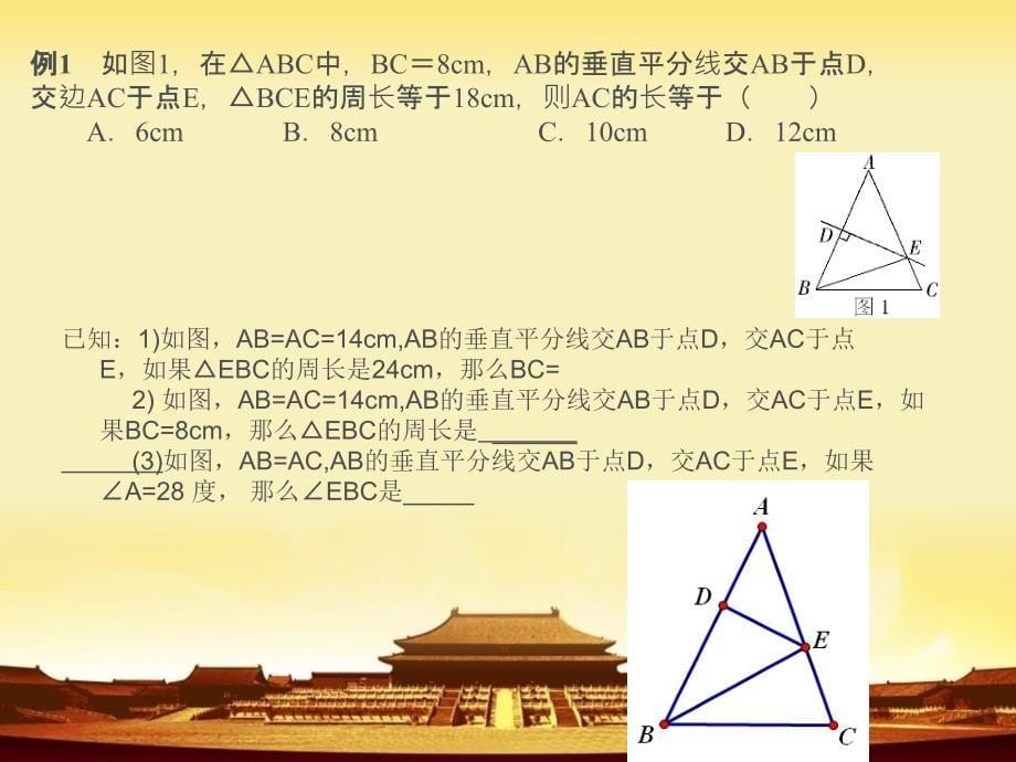 线段的垂直平分线与角平分线(1)1_第5页