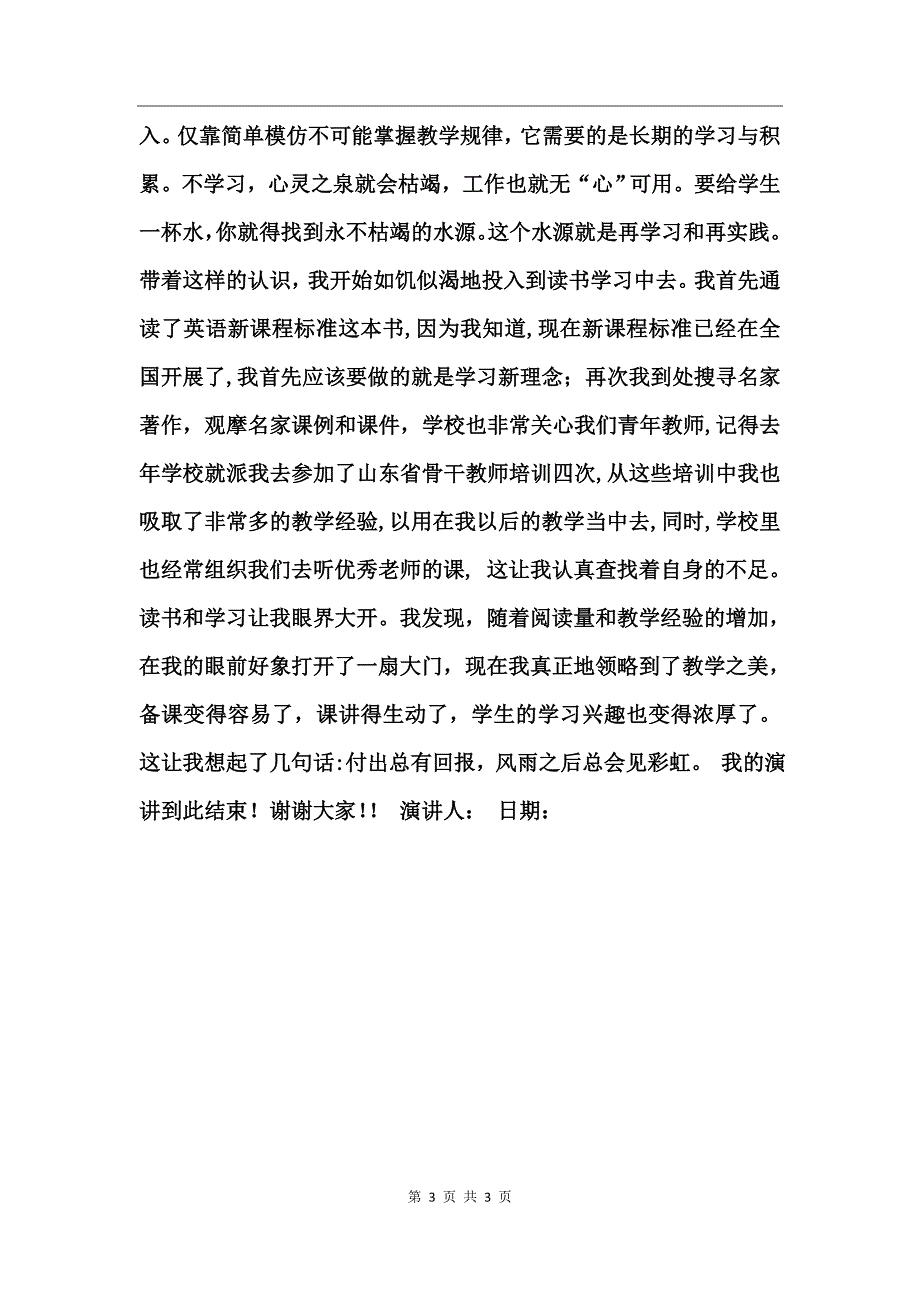 关于我的成长故事的演讲稿_第3页