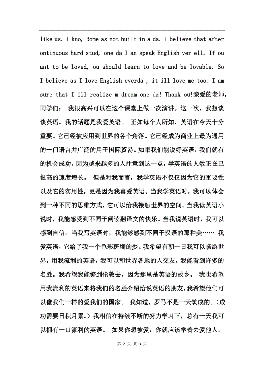 关于我爱英语的演讲稿_第2页