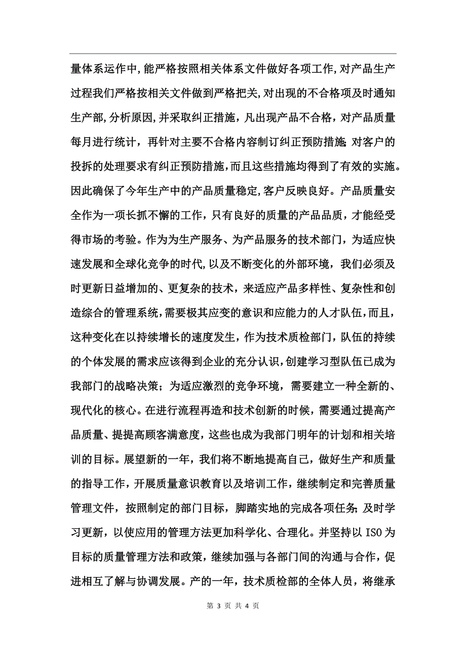 公司技术质检部年终总结_第3页