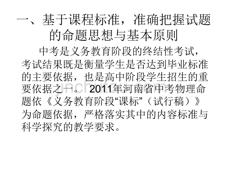 2011年河南省中招物理试题分析_第2页