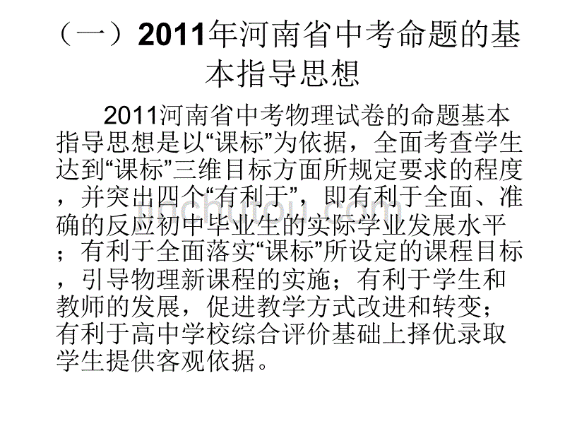 2011年河南省中招物理试题分析_第3页