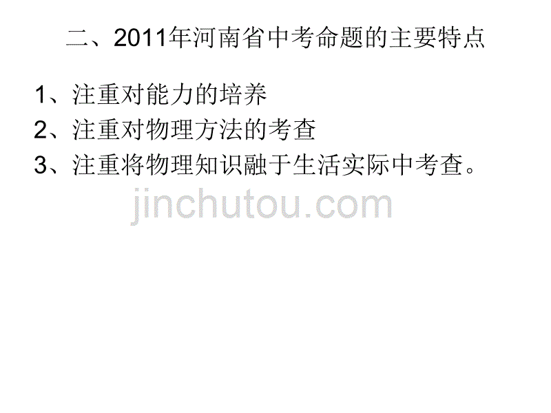2011年河南省中招物理试题分析_第5页