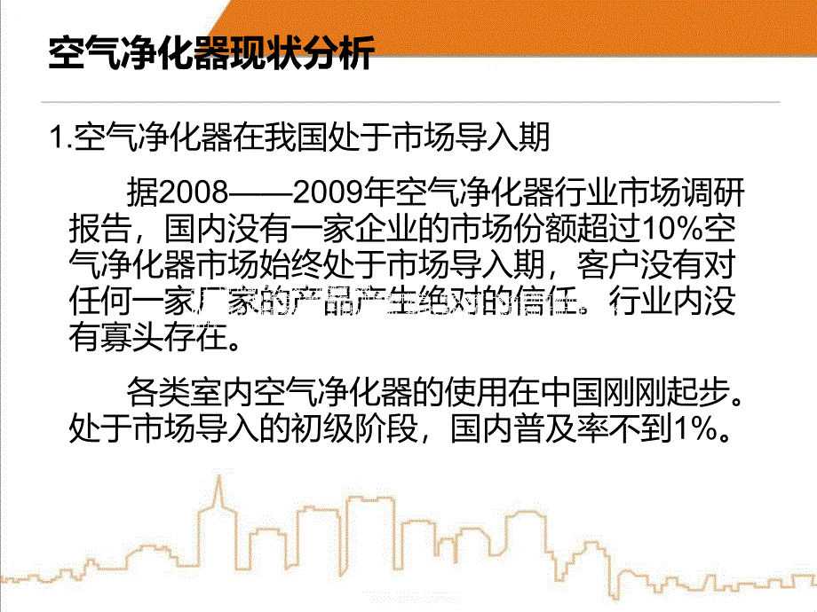 关于电子楷丰空气净化项目_第2页