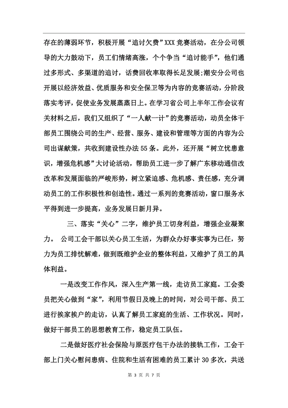 公司工会年度工作总结_第3页