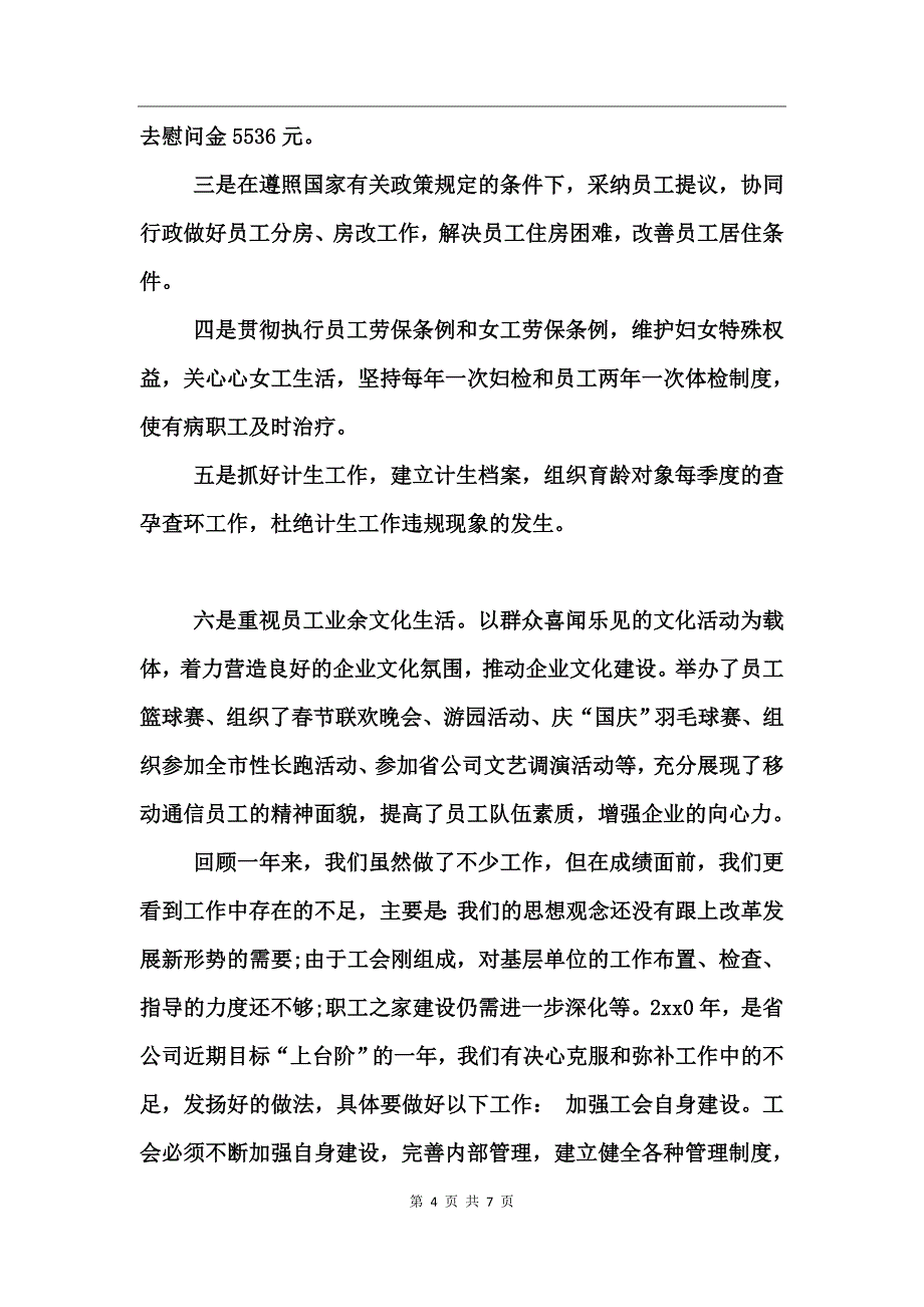 公司工会年度工作总结_第4页