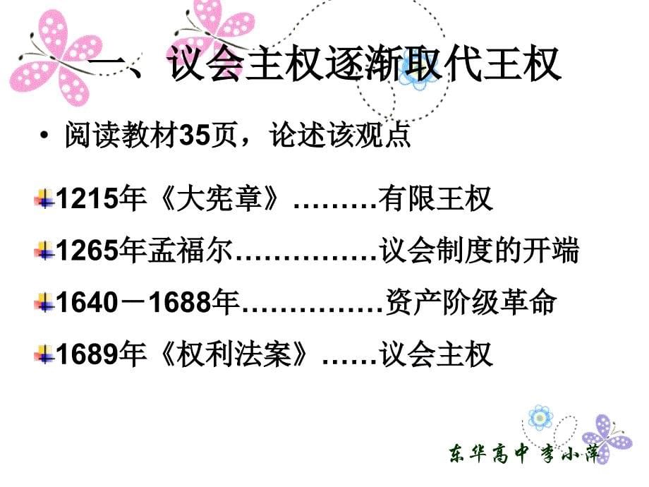 2013岳麓版选修2第8课《英国君主立宪制的确立与完善》课件2_第5页